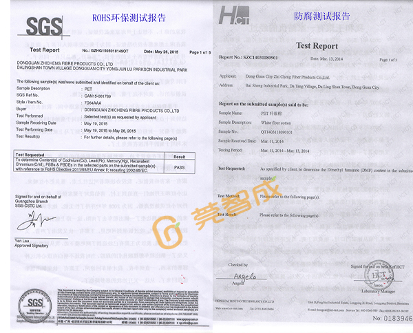 保水針刺無紡布認(rèn)證報告 保水針刺無紡布認(rèn)證報告