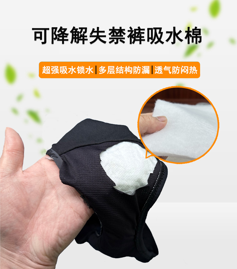 可降解失禁褲吸水棉詳情頁(yè)1 拷貝