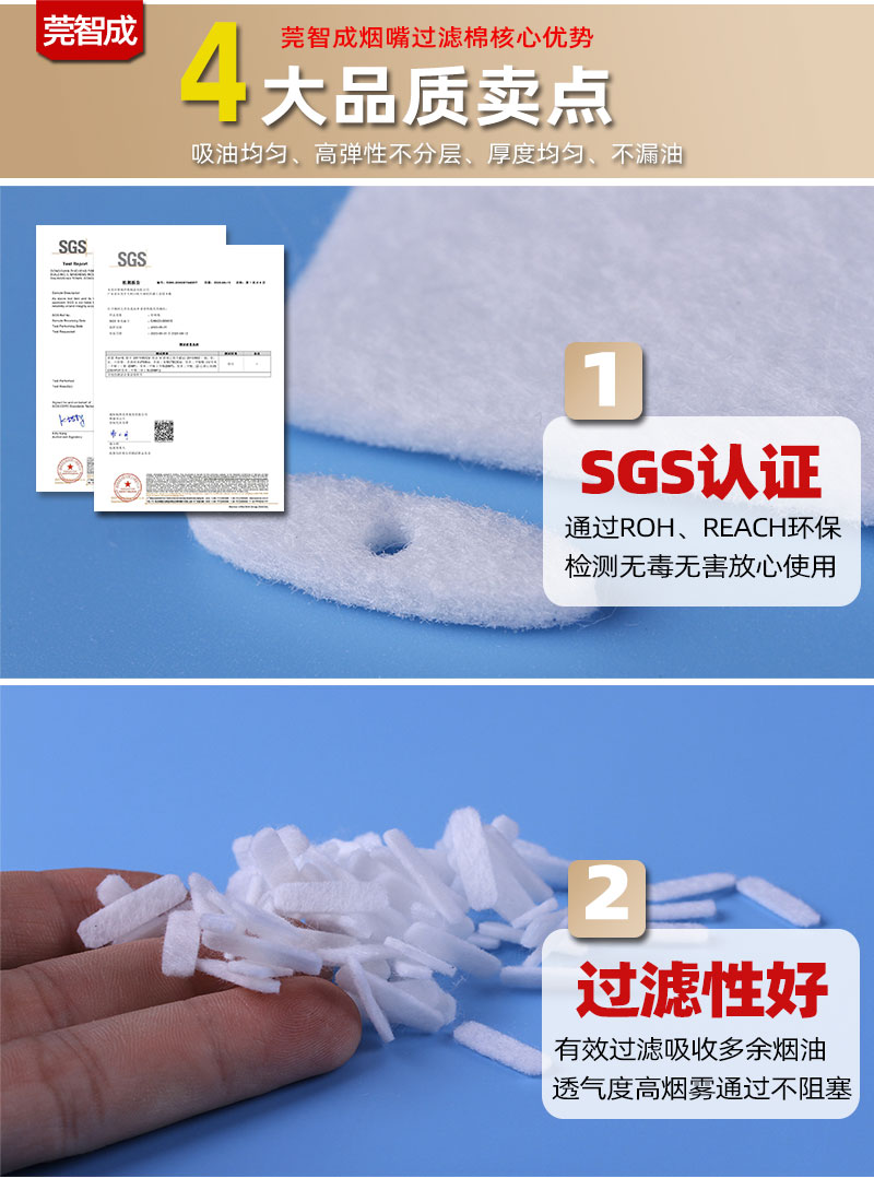 煙嘴過濾棉-4大優勢
