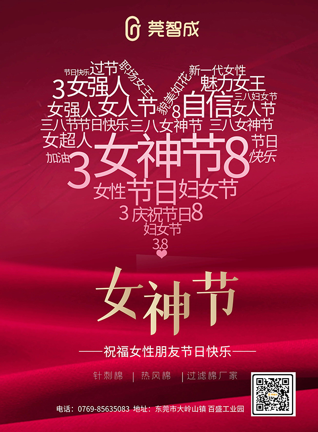 38女神節 38女神節