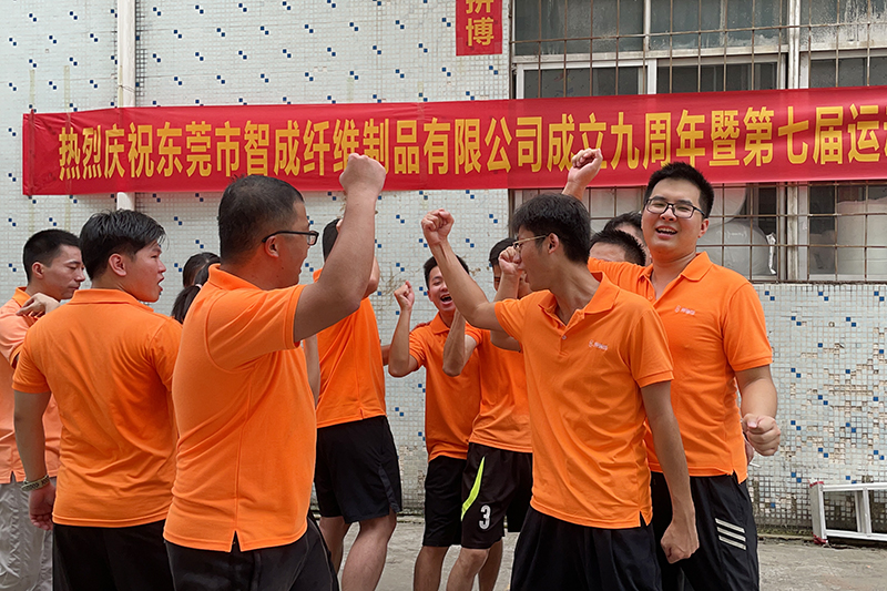 智成纖維運(yùn)動(dòng)會
