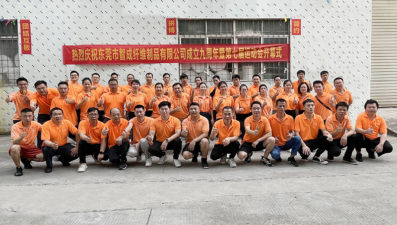 智成纖維九周年廠慶暨第七屆運(yùn)動(dòng)會