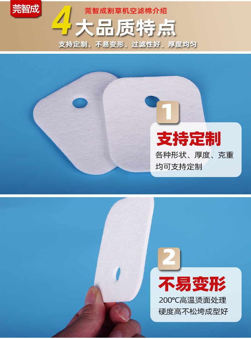 割草機(jī)空濾棉-4大產(chǎn)品優(yōu)勢