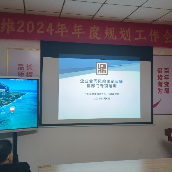 依法治企 護航企業高質量發展——智成公司舉行2024年法律講座