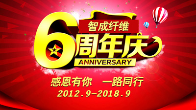 熱烈祝賀東莞市智成纖維6周年慶暨第四屆運(yùn)動(dòng)會(huì)取得圓滿成功