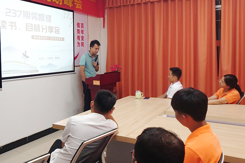 智成纖維第237期讀書會 智成纖維第237期讀書會