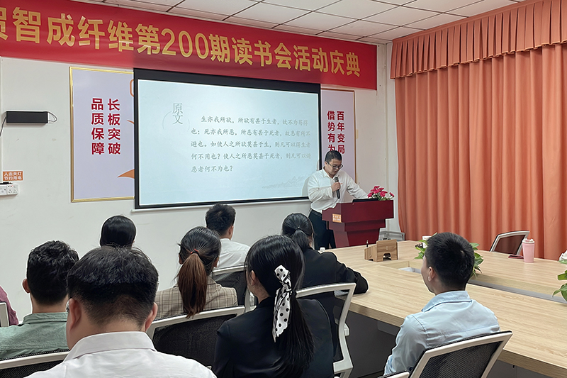 智成纖維第211期讀書會 智成纖維第211期讀書會