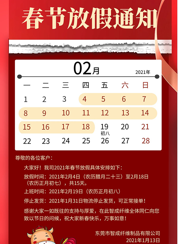 春節放假通知 春節放假通知