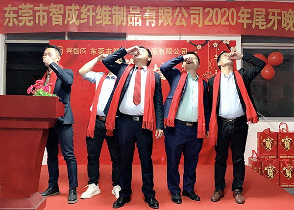 智成纖維2020年尾牙晚會(huì) 智成纖維2020年尾牙晚會(huì)