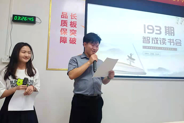 智成纖維第193期讀書會 智成纖維第193期讀書會