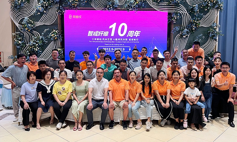 智成纖維十周年廠慶暨第八屆運動會慶典 智成纖維十周年廠慶暨第八屆運動會慶典