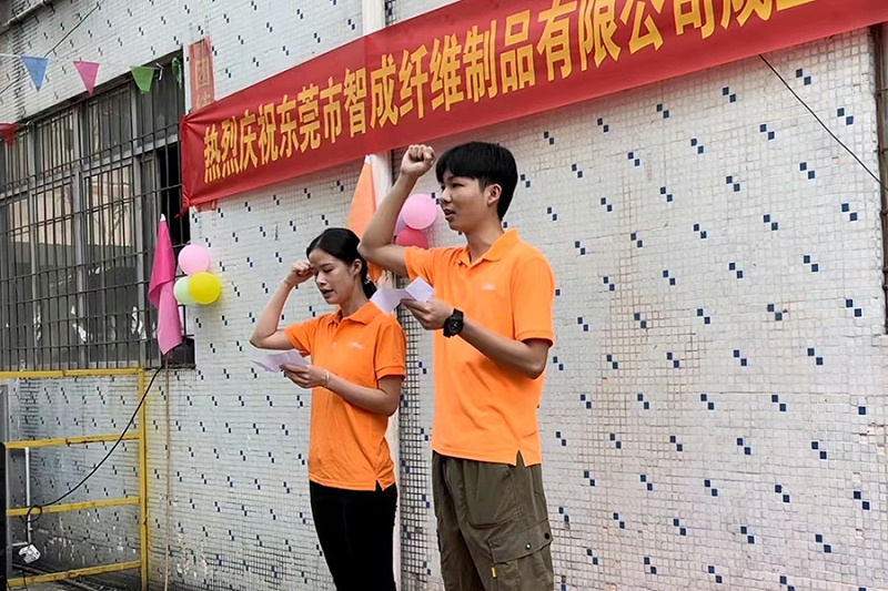 智成纖維十周年廠慶暨第八屆運動會 智成纖維十周年廠慶暨第八屆運動會