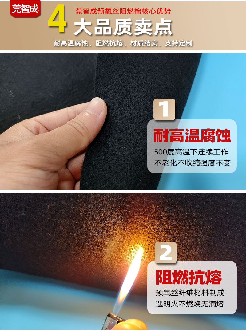 預氧絲阻燃棉-4大產品優勢 預氧絲阻燃棉-4大產品優勢