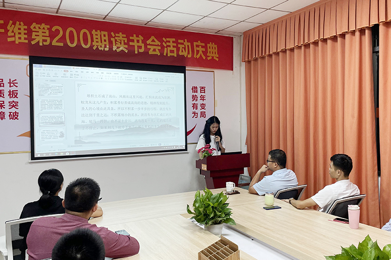 智成纖維第203期讀書會《勸學》 智成纖維第203期讀書會《勸學》