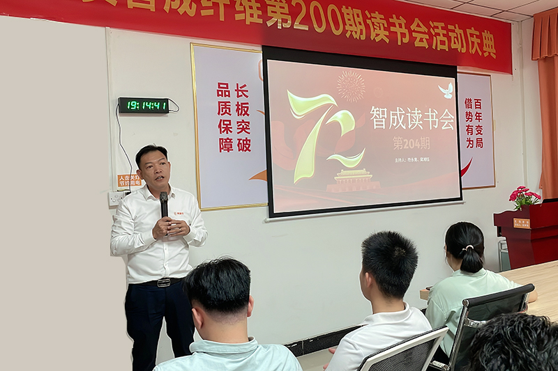 智成第204期讀書會吳總 智成第204期讀書會吳總