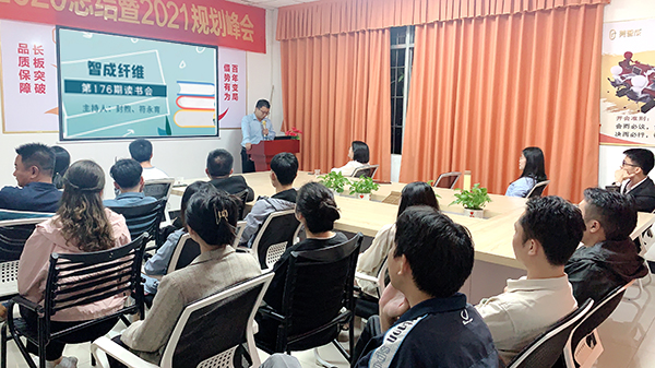 智成纖維第176期讀書會 智成纖維第176期讀書會