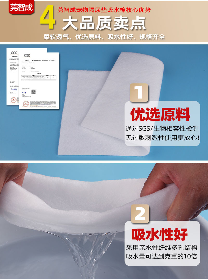 寵物隔尿墊吸水棉-4大產(chǎn)品優(yōu)勢(shì)