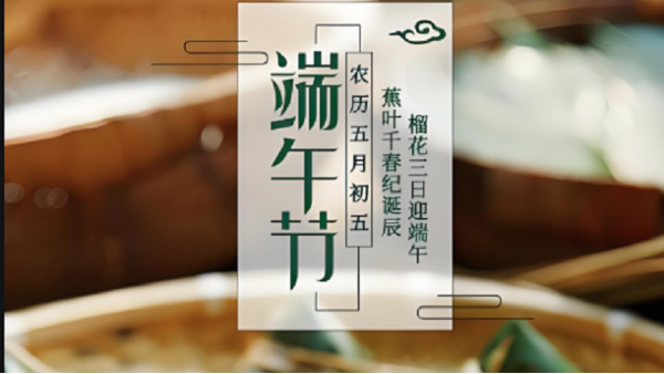 粽情端午，匠心織就溫暖—智成無紡針刺棉生產(chǎn)廠家與您共慶佳節(jié)