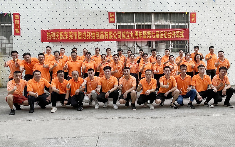 智成纖維合影 智成纖維合影