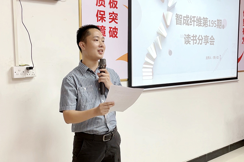 智成纖維第195期讀書會 智成纖維第195期讀書會
