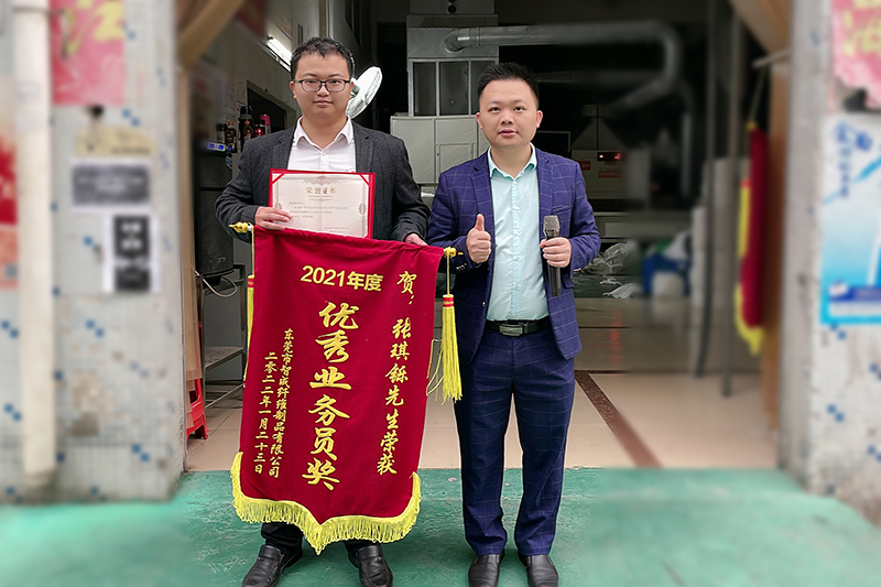 智成纖維優(yōu)秀員工表彰大會 智成纖維優(yōu)秀員工表彰大會