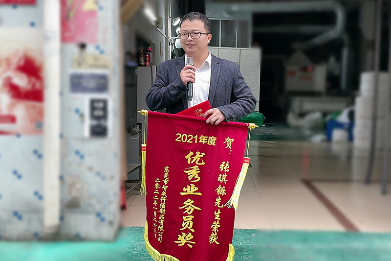 智成纖維優(yōu)秀員工表彰大會 智成纖維優(yōu)秀員工表彰大會