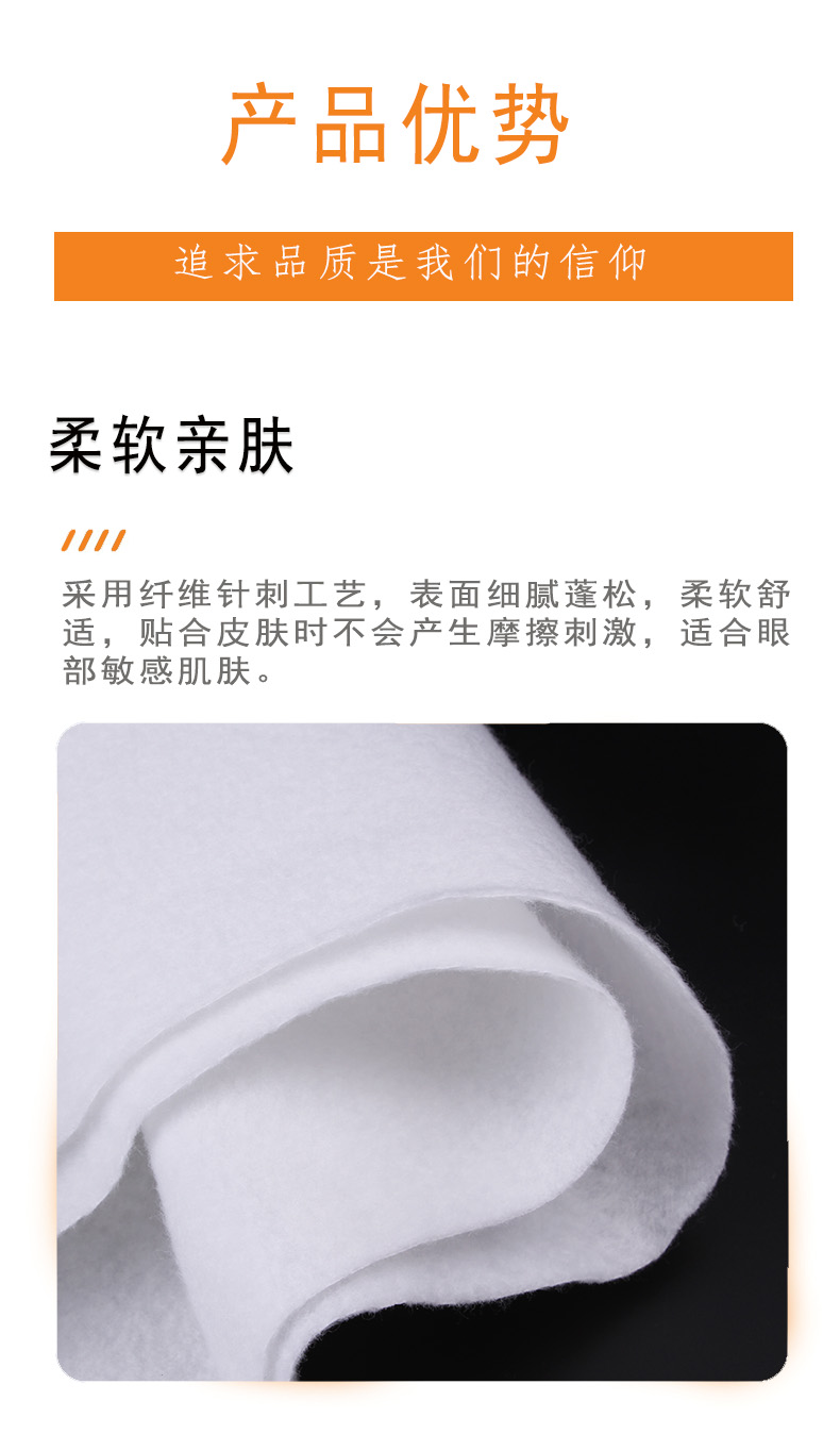 眼罩針刺棉詳情頁3