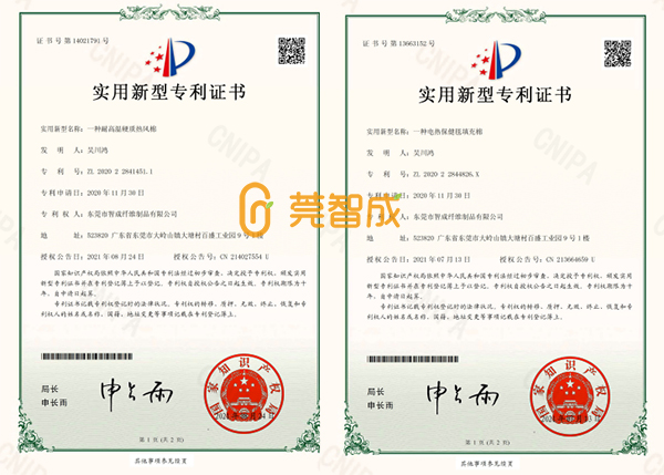 智成纖維實用新型專利證書 智成纖維實用新型專利證書