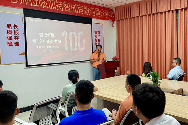 智成纖維第194期讀書會(huì) 智成纖維第194期讀書會(huì)