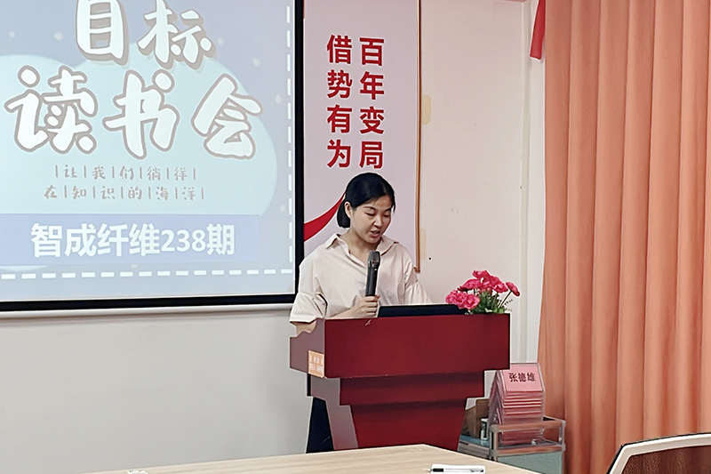 智成纖維第238期讀書會 智成纖維第238期讀書會