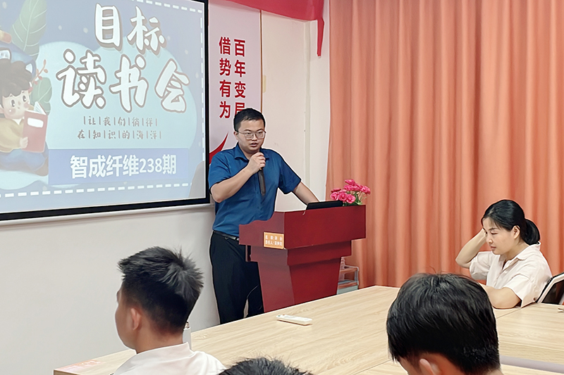 智成纖維第238期讀書會 智成纖維第238期讀書會