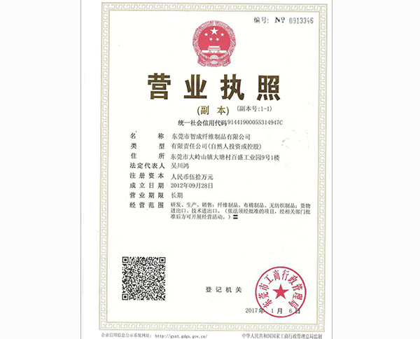 針刺棉廠家營業執照