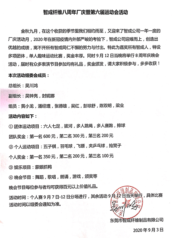 廠慶安排 廠慶安排